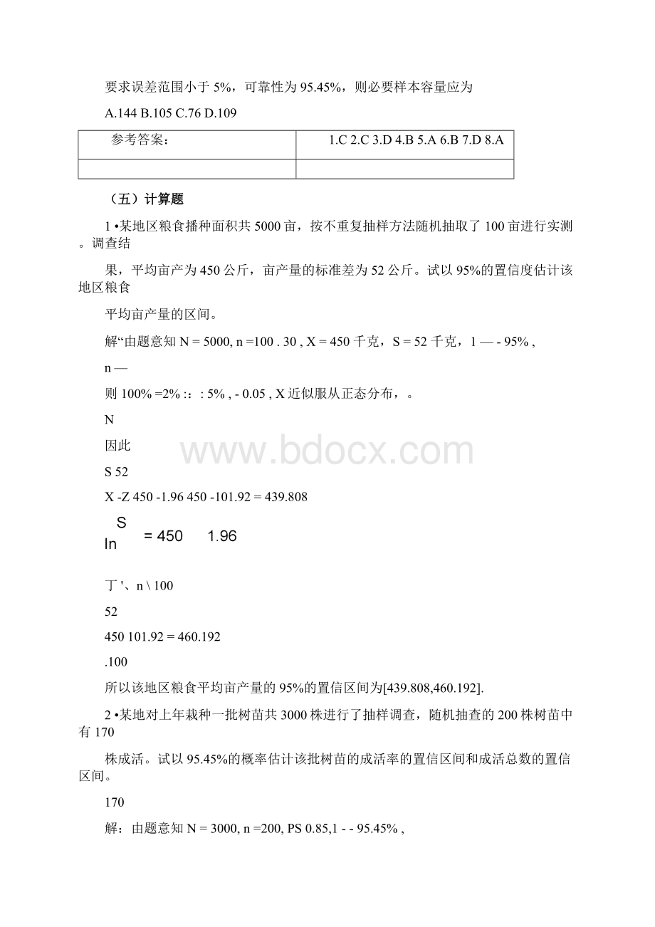 上财出版社统计学第七章课后作业.docx_第3页