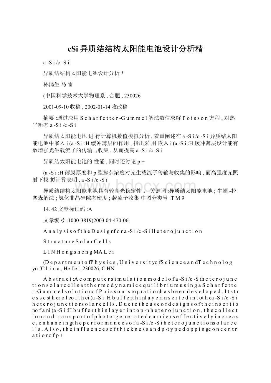 cSi异质结结构太阳能电池设计分析精Word下载.docx