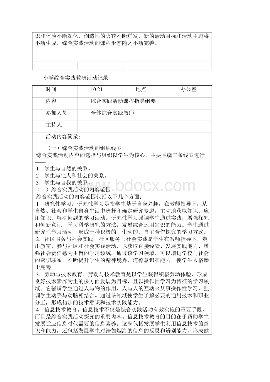 小学综合实践教研活动记录Word文件下载.docx_第2页