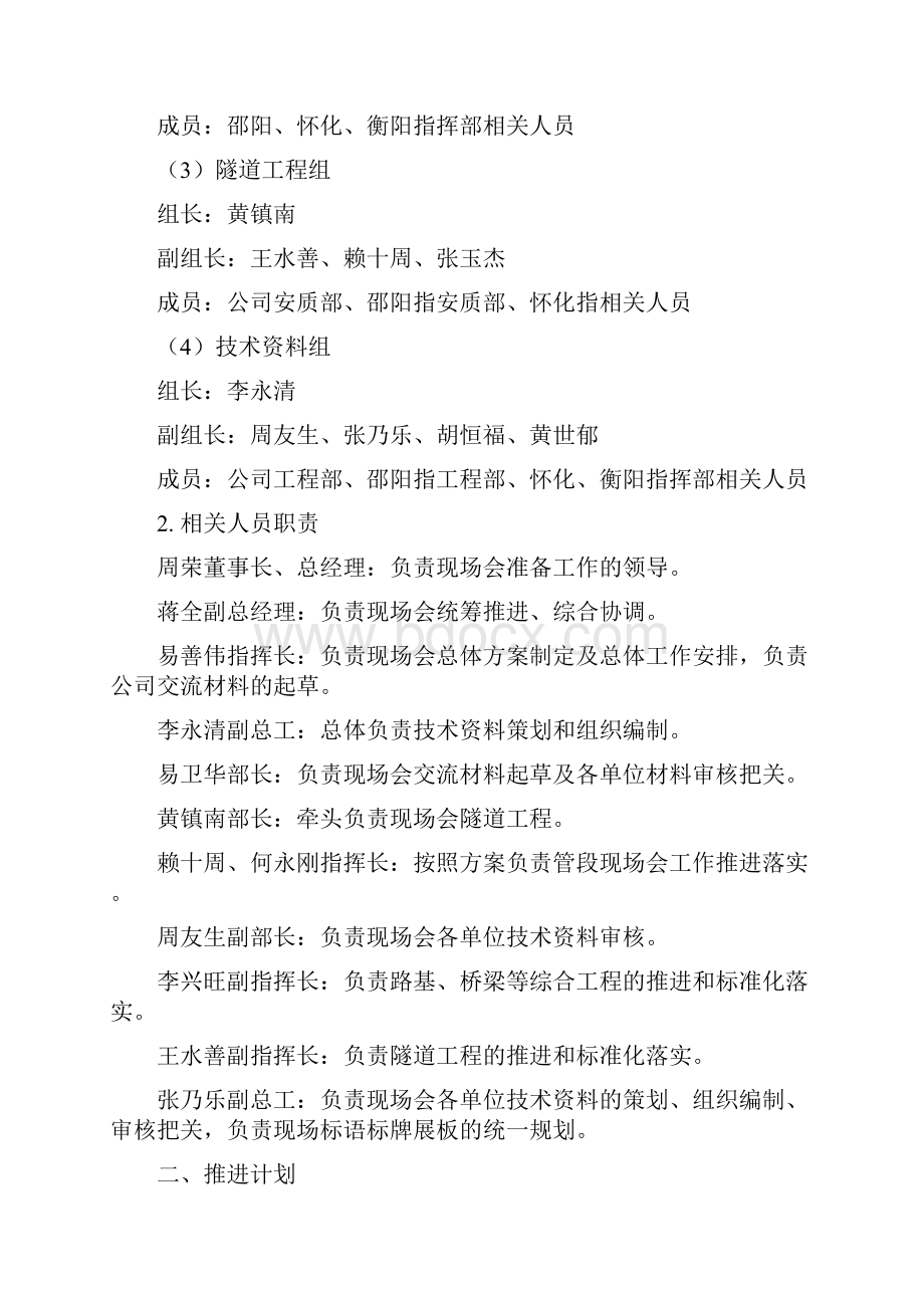 铁路全部标准化现场会方案文档格式.docx_第2页