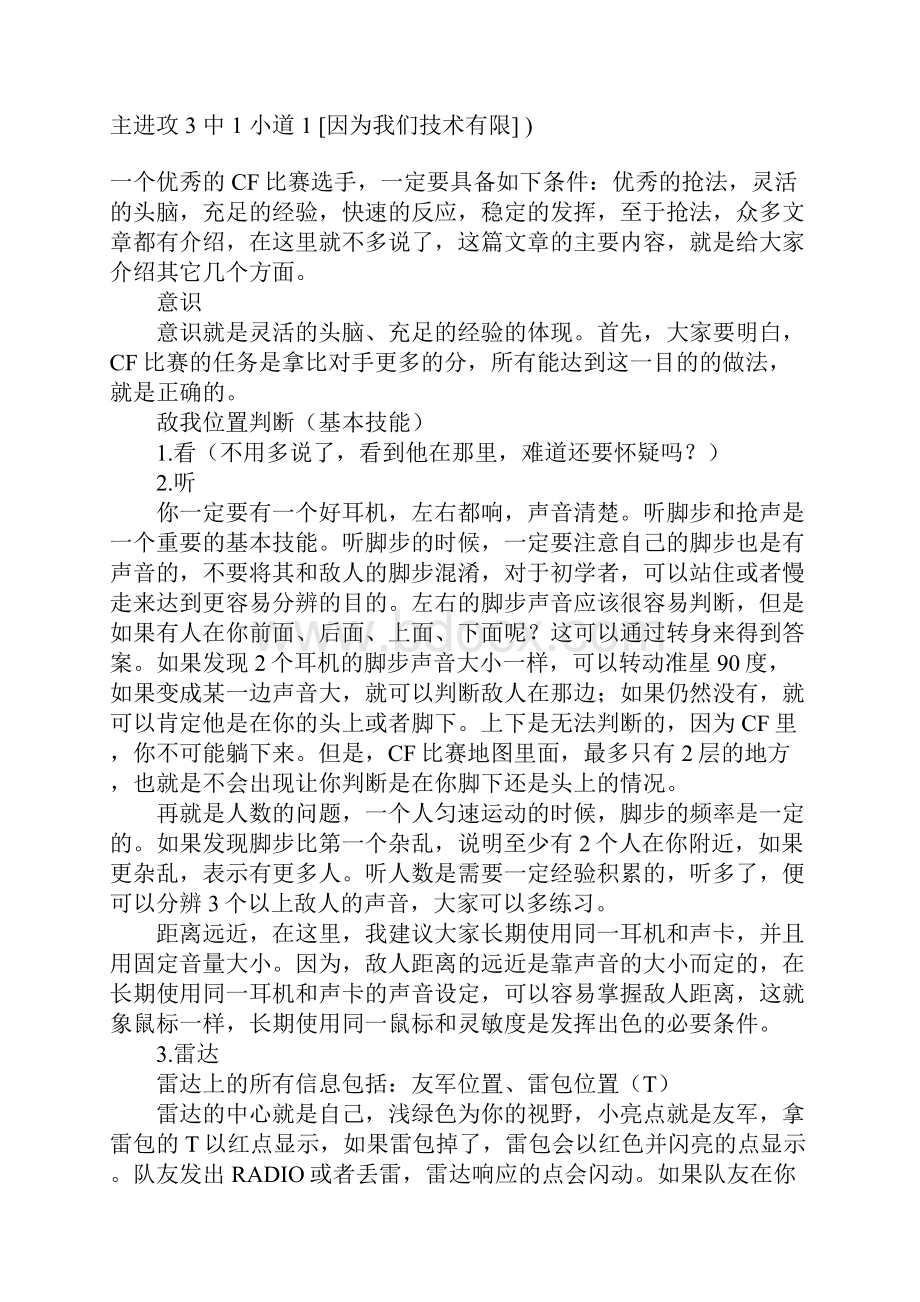 黑色CF城镇 计谋.docx_第2页