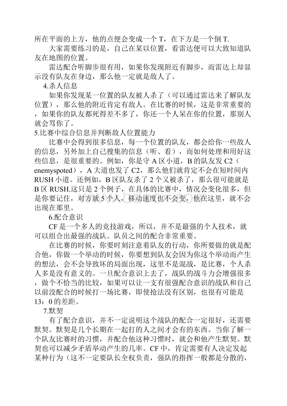 黑色CF城镇 计谋.docx_第3页