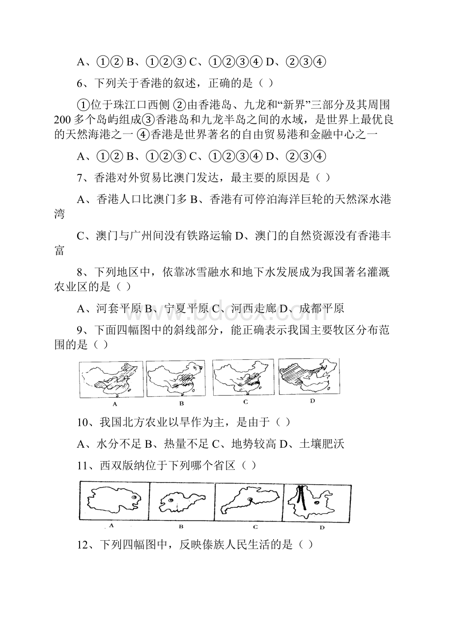 初中地理会考模拟试题二.docx_第2页