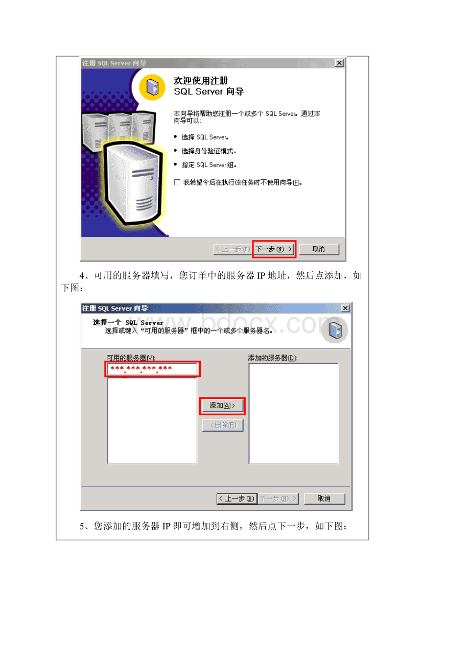 SQL企业管理器操作指南.docx_第2页