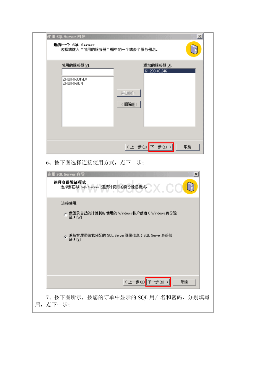 SQL企业管理器操作指南.docx_第3页