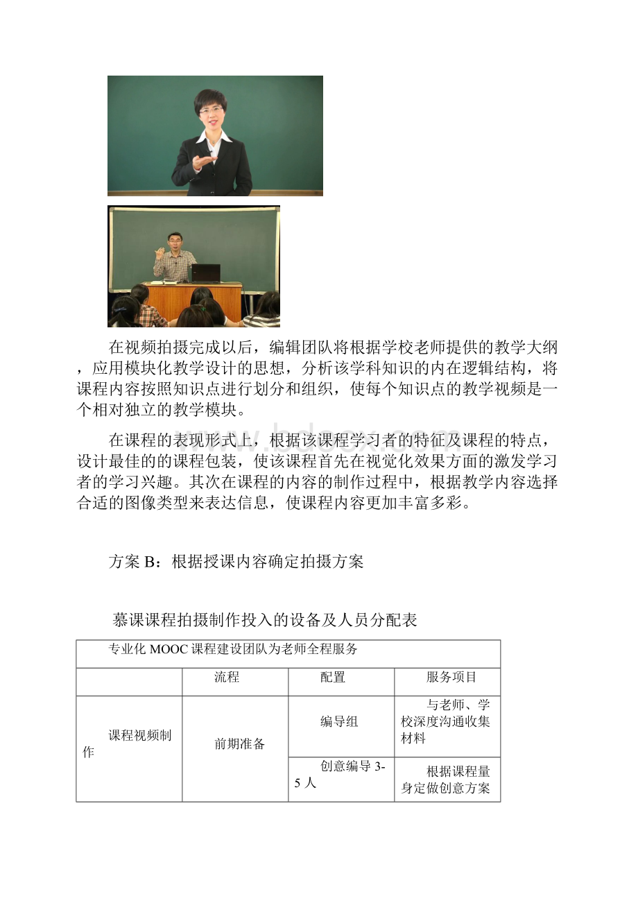 课程拍摄制作方案.docx_第3页