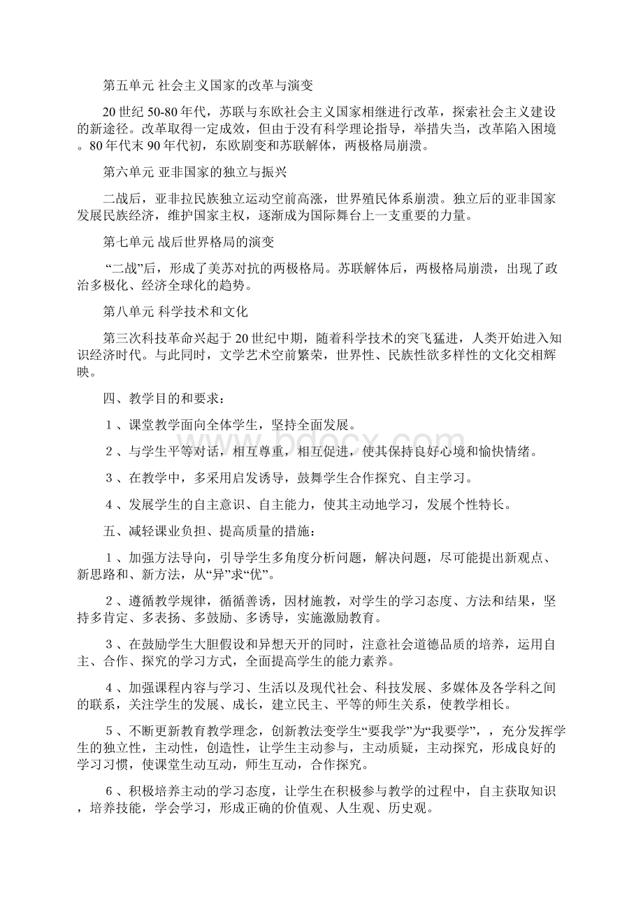 九年级历史下册教学工作计划教案.docx_第2页