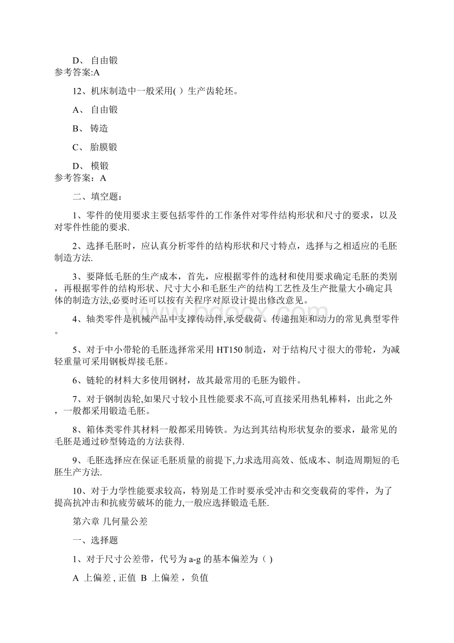 机械制造学复习题Word文档下载推荐.docx_第3页