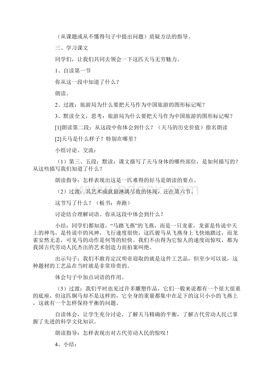 北师大版小学语文五年级上册全册教案.docx_第2页