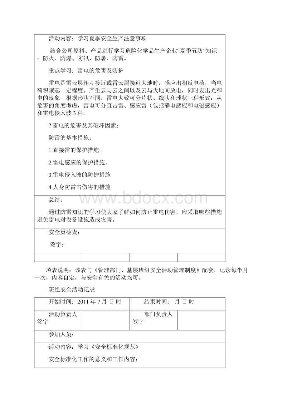 新班组安全活动记录Word格式文档下载.docx_第2页