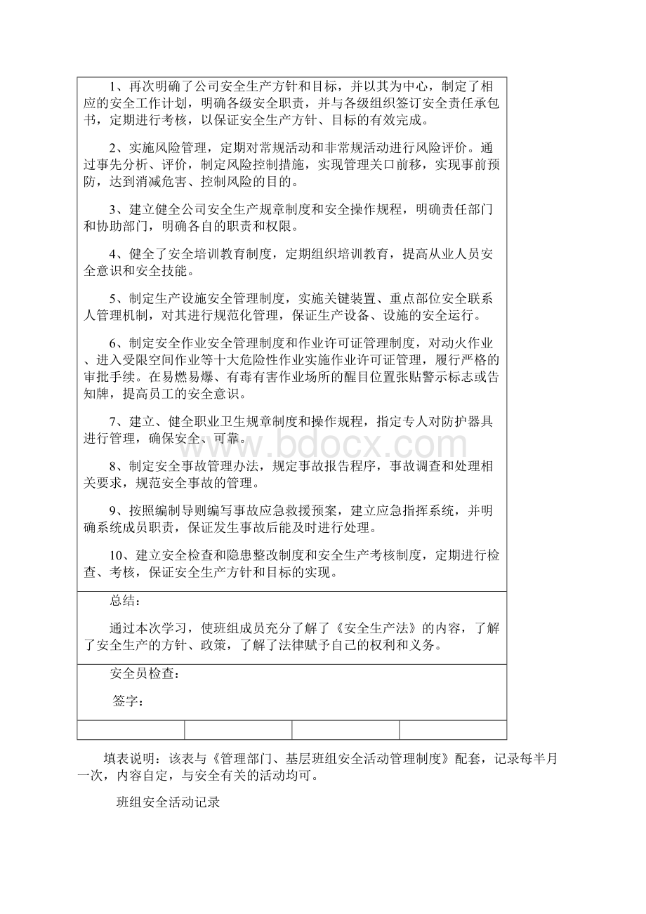 新班组安全活动记录Word格式文档下载.docx_第3页