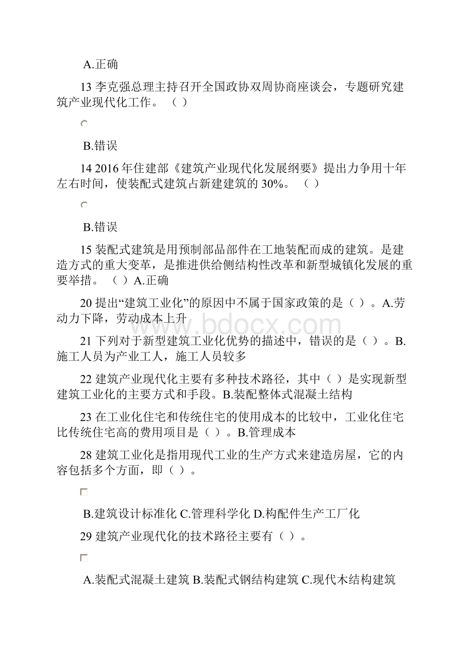 二级建造师继续教育部分考试答案.docx_第2页