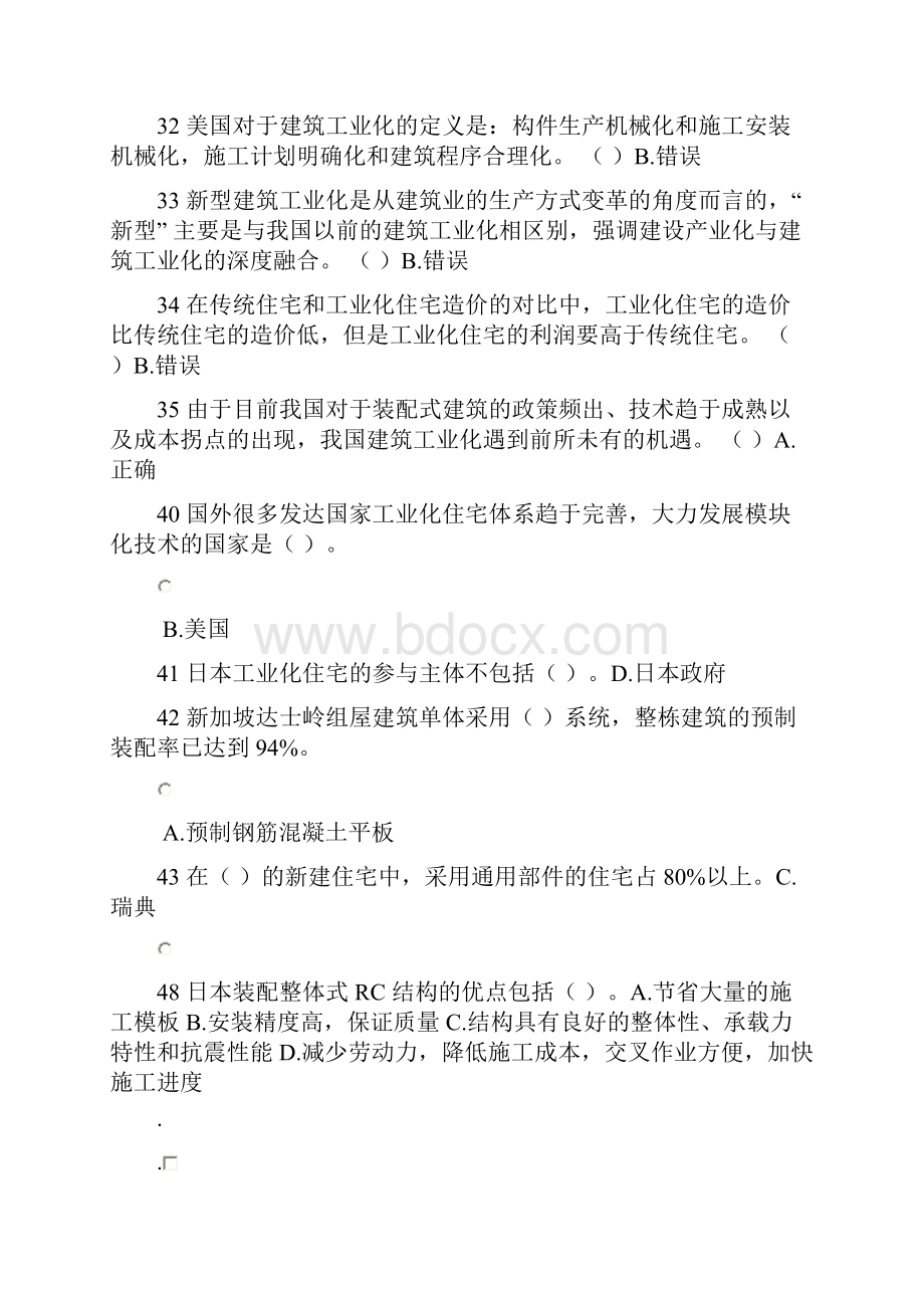 二级建造师继续教育部分考试答案.docx_第3页