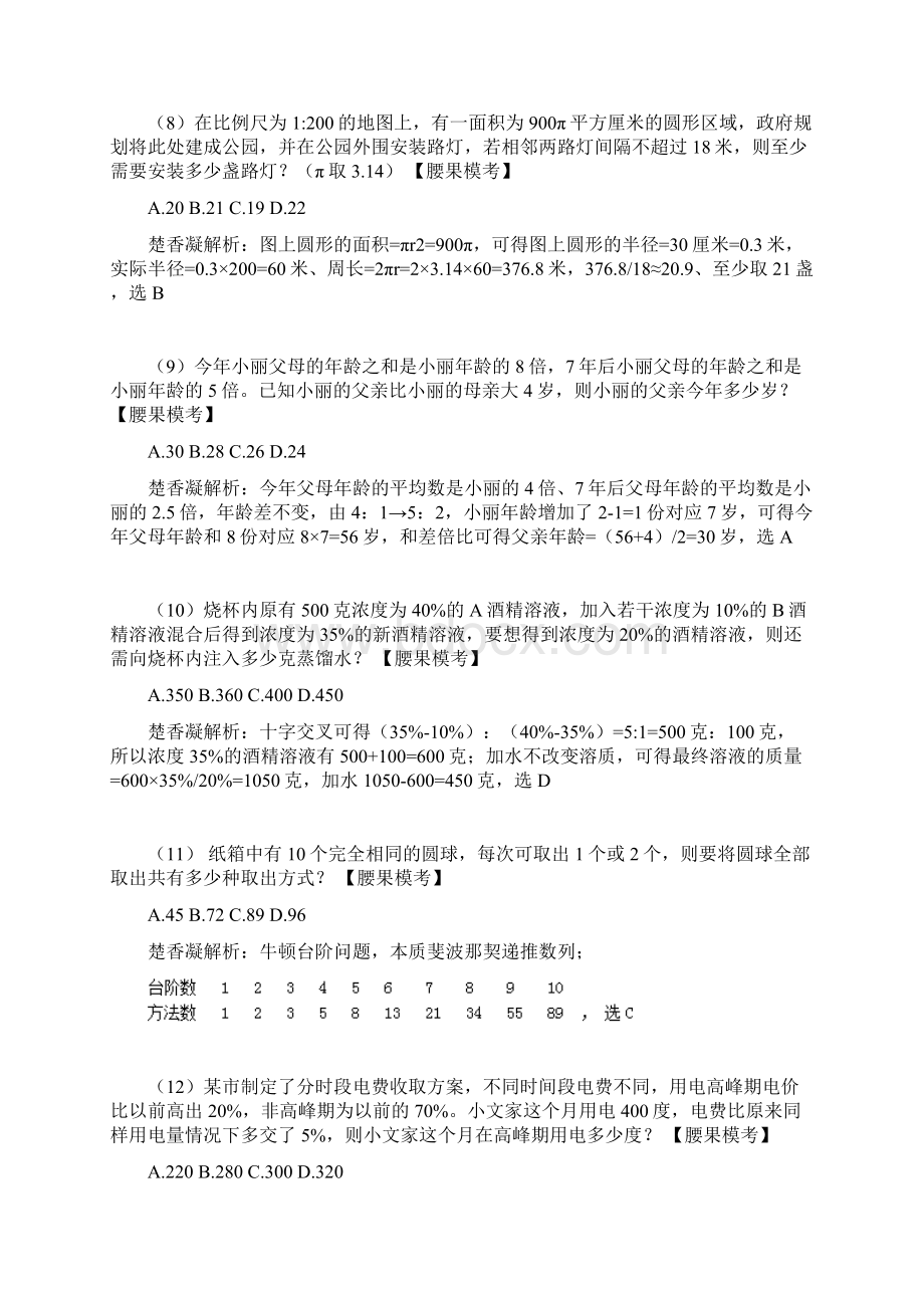 腰果省考第1季第13季行测数量模拟题合集Word文件下载.docx_第3页