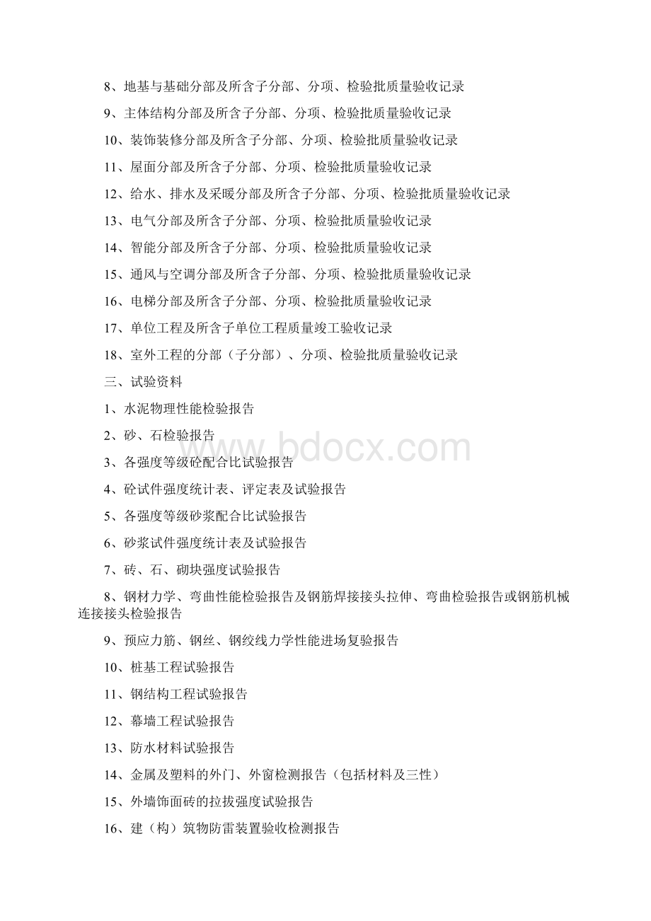 从开工到竣工资料清单.docx_第2页