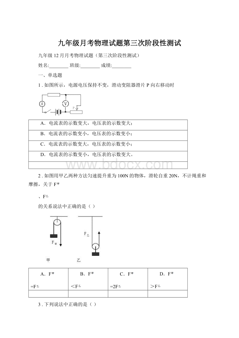 九年级月考物理试题第三次阶段性测试Word下载.docx