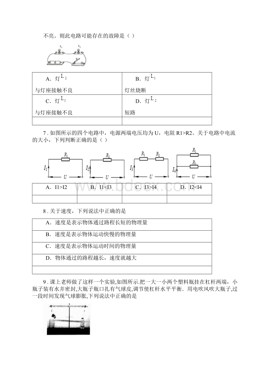 九年级月考物理试题第三次阶段性测试.docx_第3页