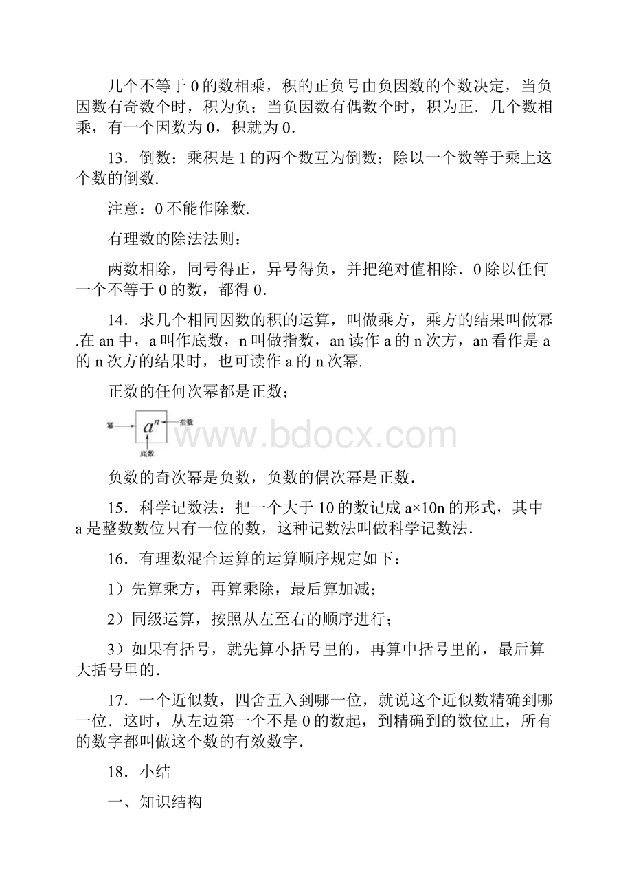 华师大新版初一年级数学上期末复习知识点总结及章节训练试题.docx_第3页