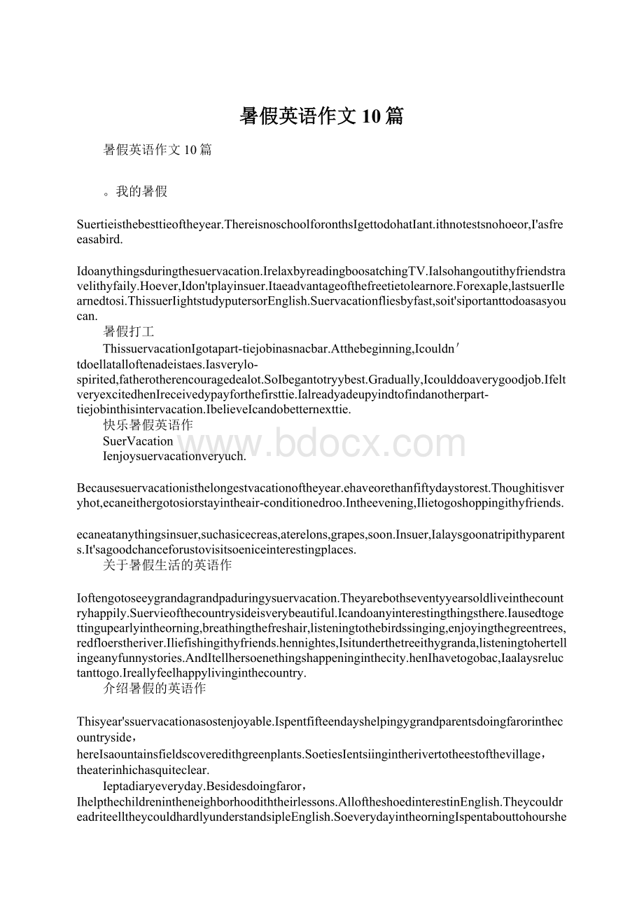 暑假英语作文10篇Word文件下载.docx_第1页