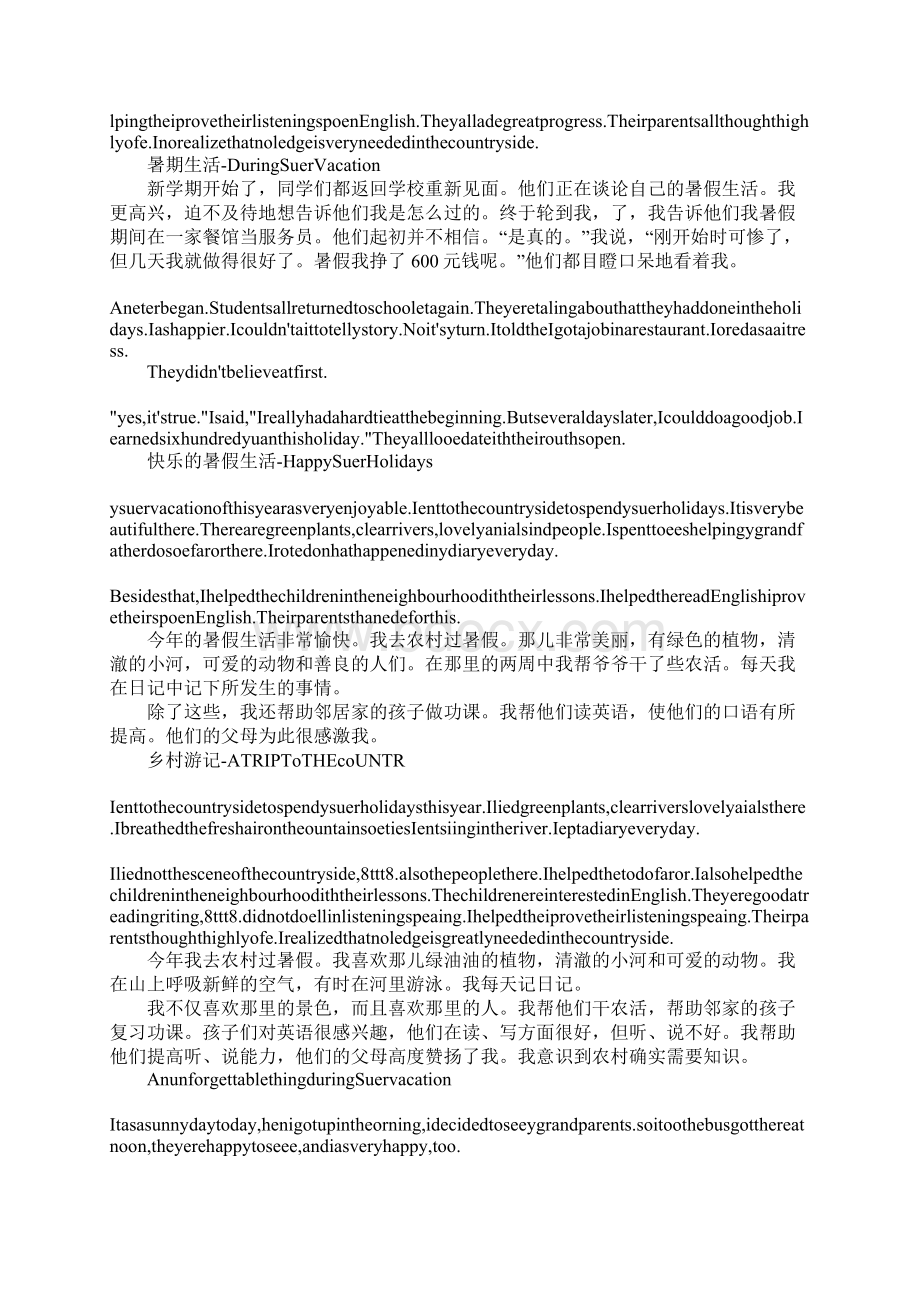 暑假英语作文10篇Word文件下载.docx_第2页