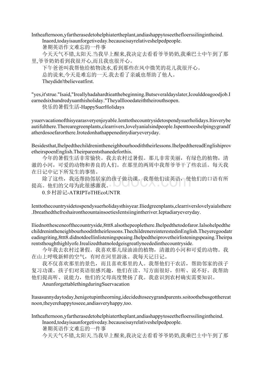 暑假英语作文10篇Word文件下载.docx_第3页