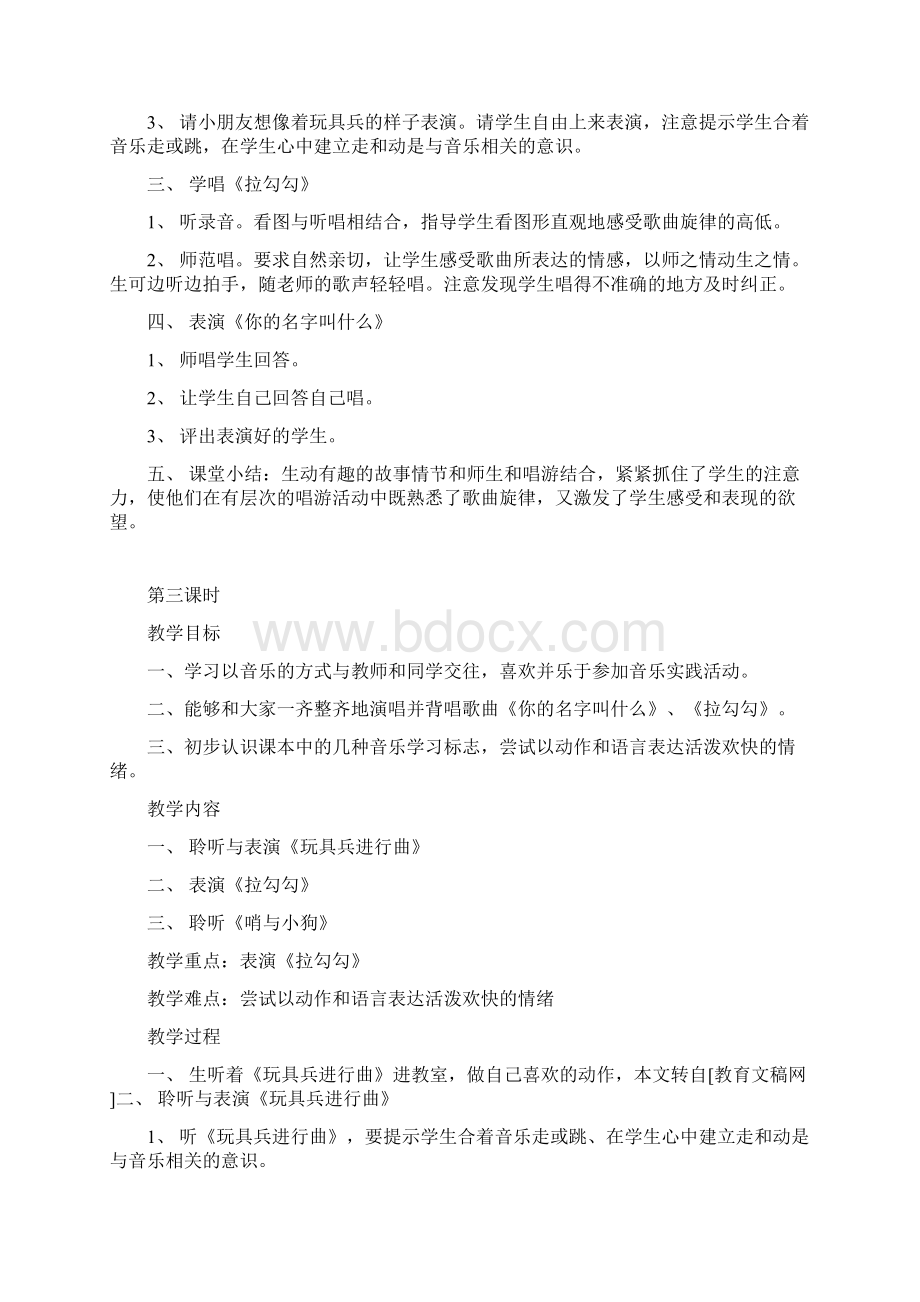 1第一册音乐教案第一课好朋友Word下载.docx_第3页