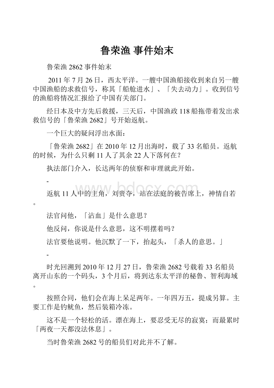 鲁荣渔 事件始末.docx_第1页