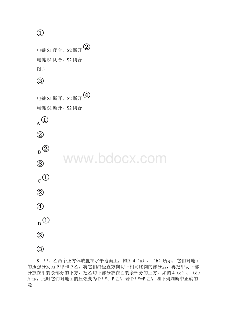 上海市闵行区届初三物理二模Word文档下载推荐.docx_第3页