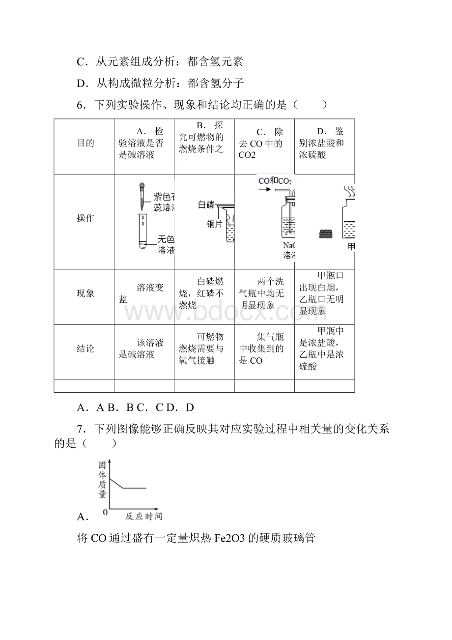 陕西省中考化学试题副题.docx_第3页