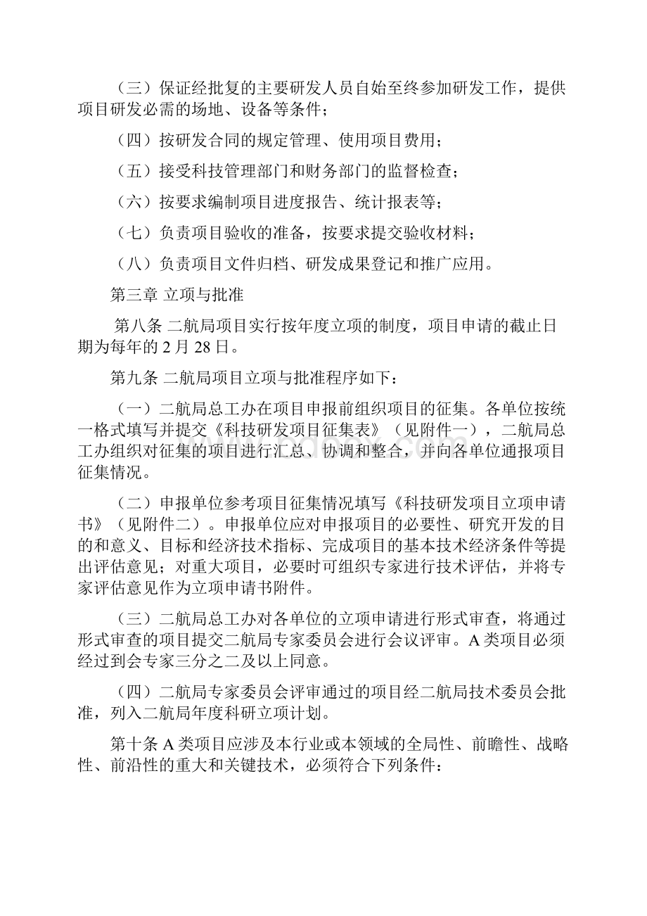 中交二航局科技研发项目管理办法.docx_第3页