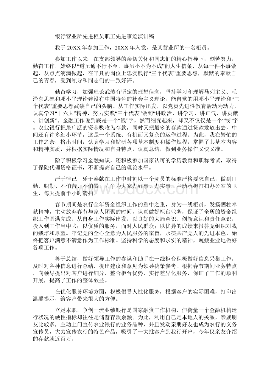 做最好的银行员工演讲稿.docx_第2页