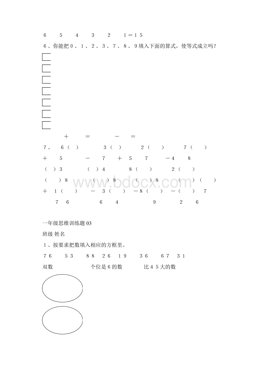 小学一年级数学思维训练题.docx_第3页