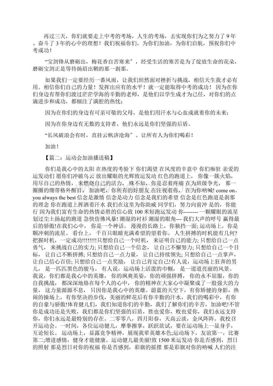 最新中考作文之为中考加油广播稿.docx_第3页