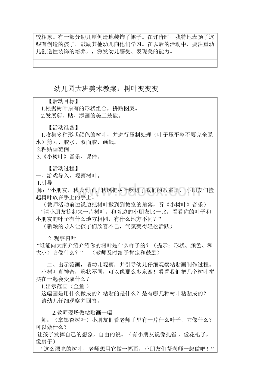 幼儿园大班美术教案十二篇Word下载.docx_第2页