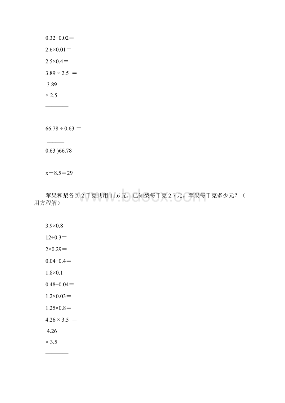 五年级数学上册计算题应用题练习卡16.docx_第2页