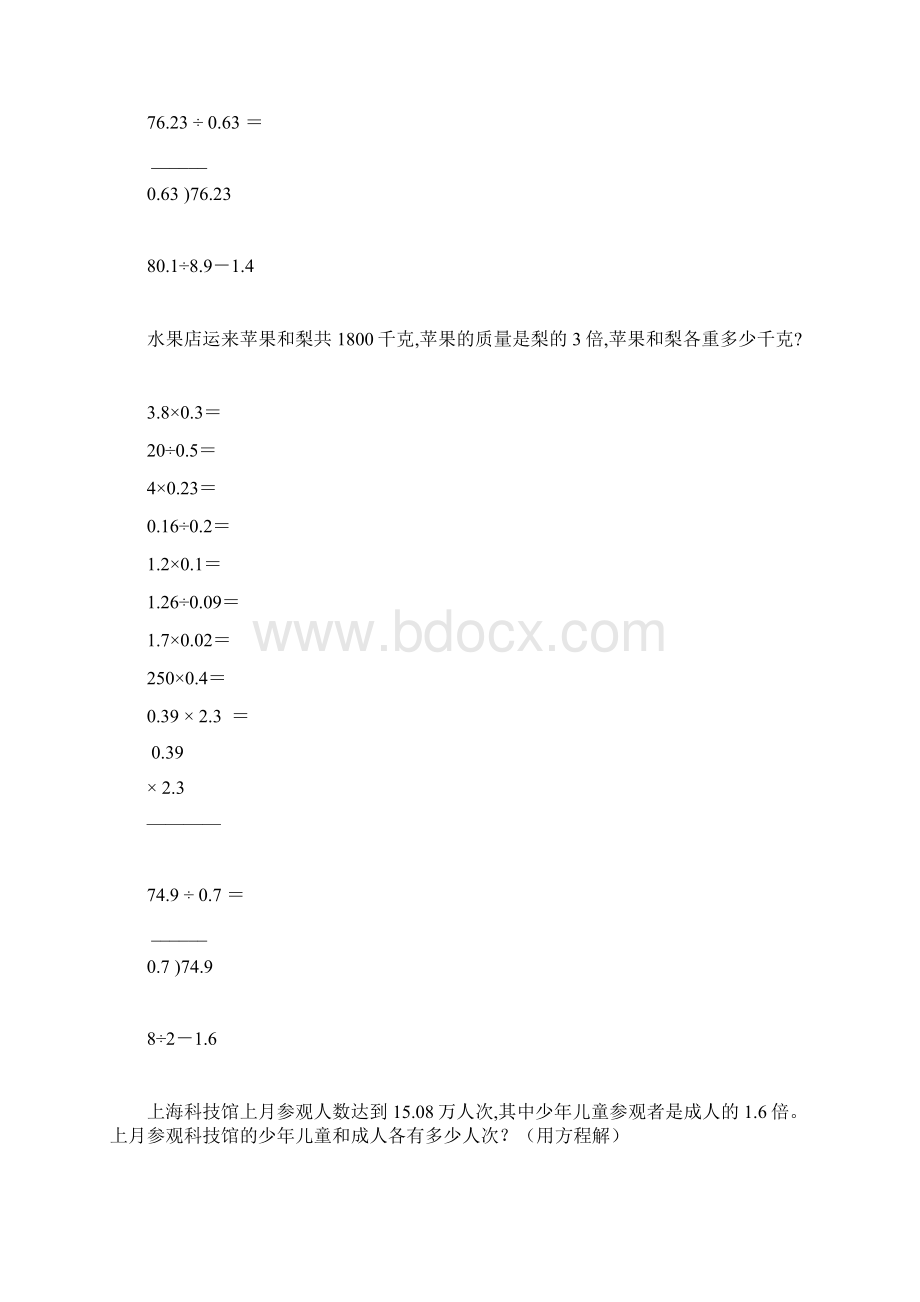 五年级数学上册计算题应用题练习卡16.docx_第3页