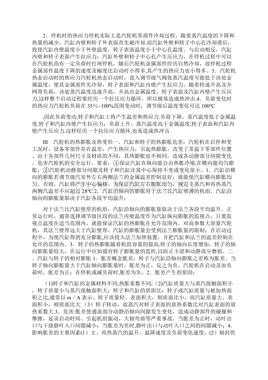 精品热变形热应力以及热膨胀Word文档格式.docx_第2页