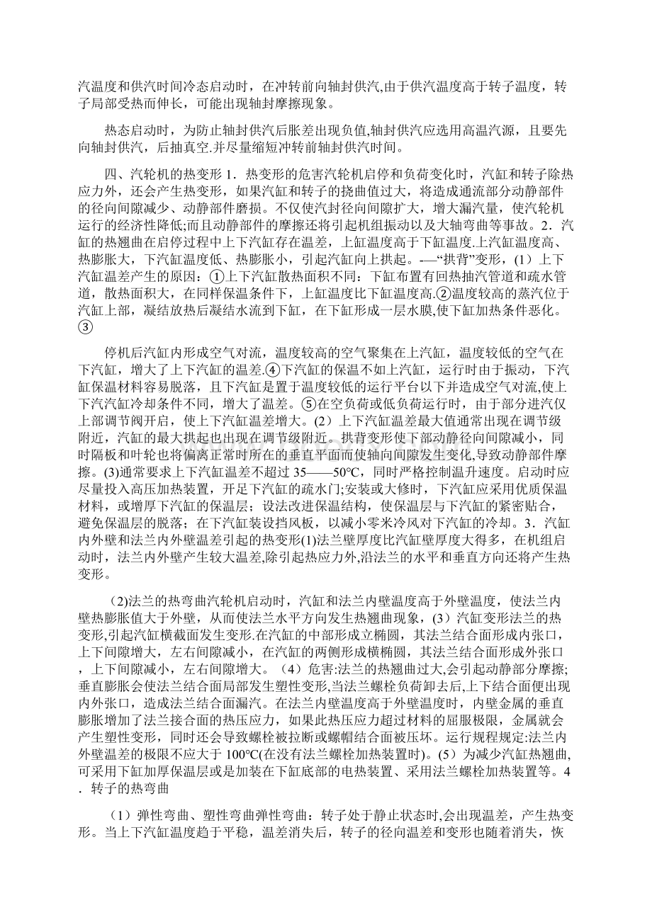 精品热变形热应力以及热膨胀Word文档格式.docx_第3页