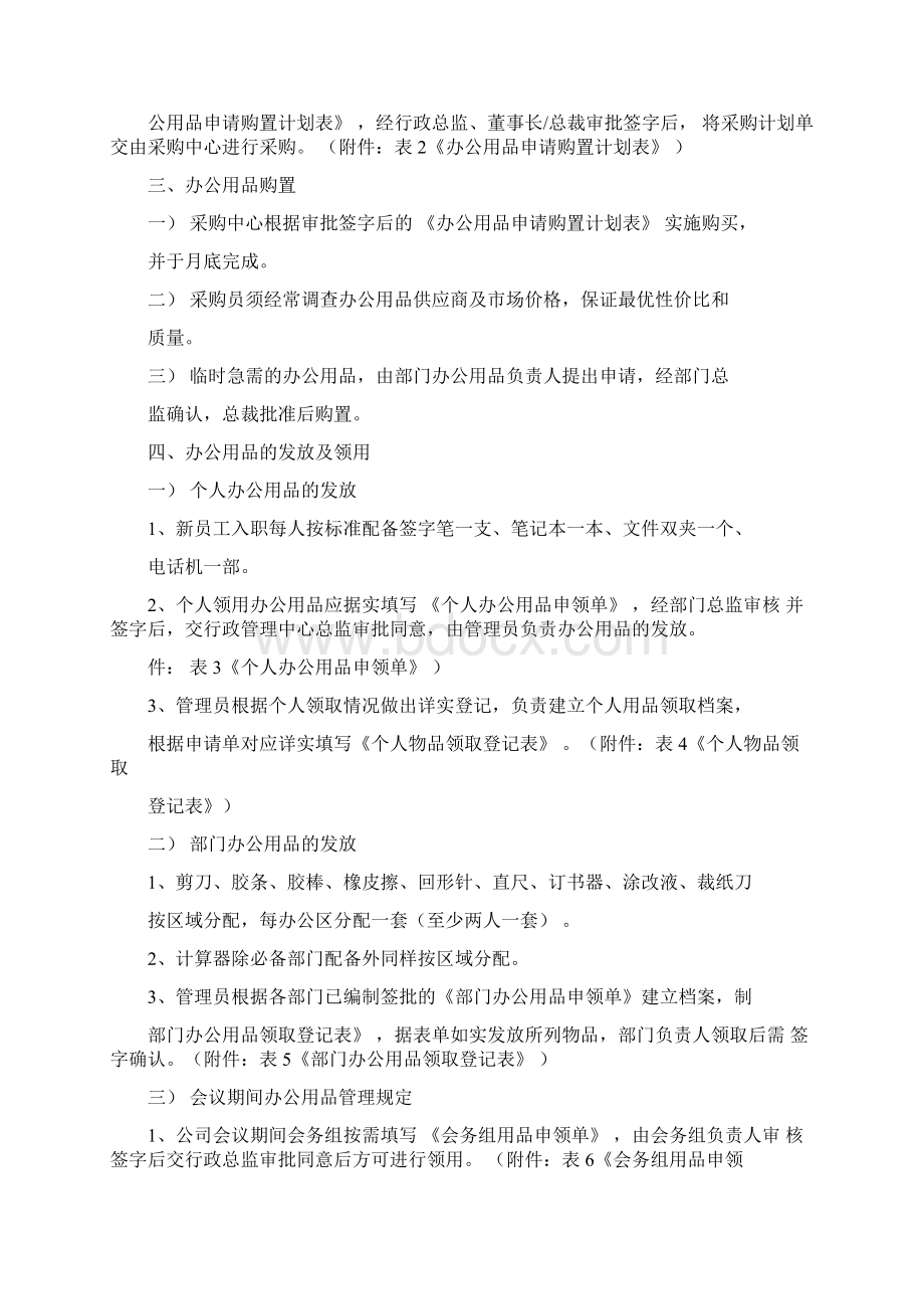 企业办公用品管理制度文档格式.docx_第2页