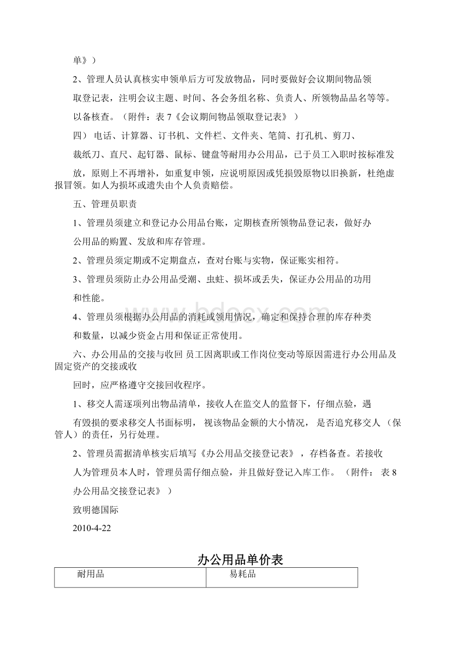 企业办公用品管理制度文档格式.docx_第3页