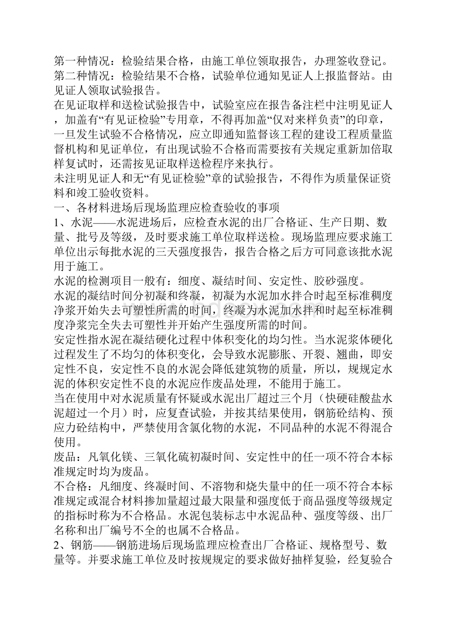 见证取样送检制度与注意事项.docx_第2页