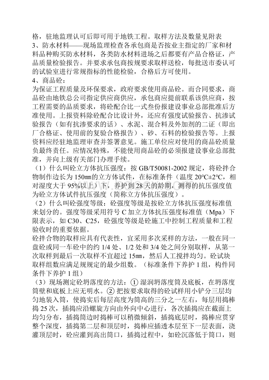 见证取样送检制度与注意事项Word格式文档下载.docx_第3页