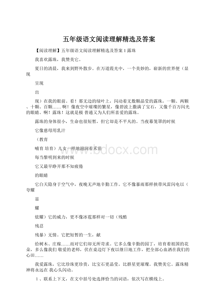 五年级语文阅读理解精选及答案.docx_第1页