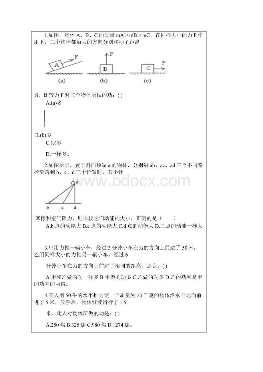 杠杆滑轮机械效率机械功教案Word格式文档下载.docx_第3页