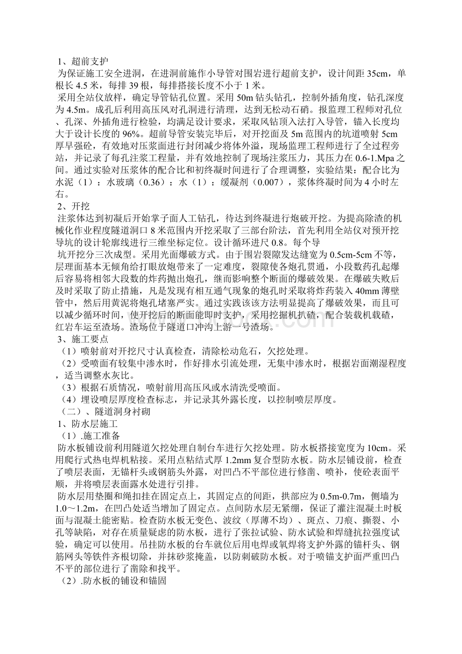 公路工程实习报告6篇.docx_第2页