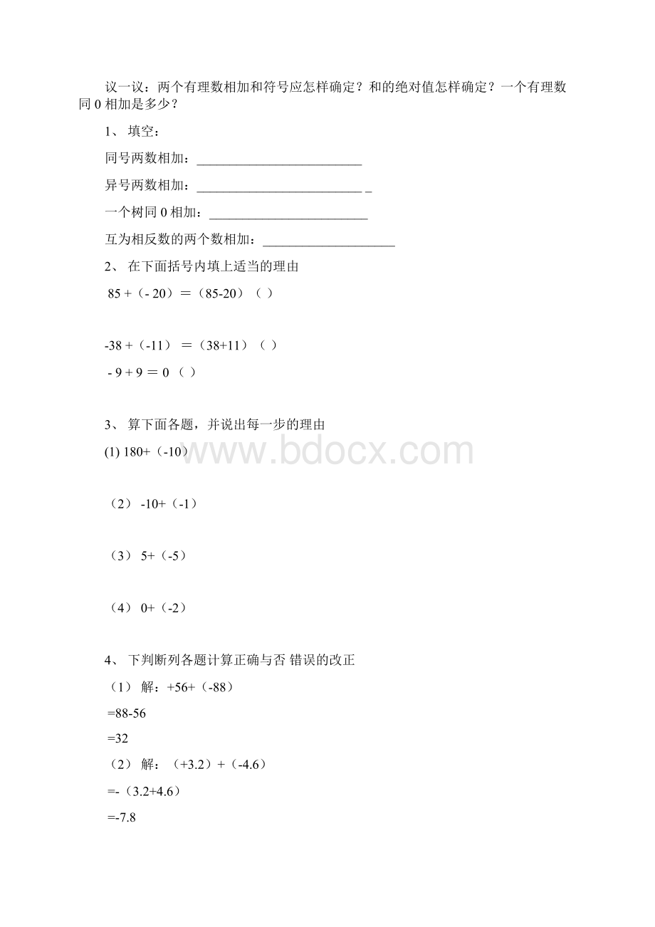 最新鲁教版五四制六年级数学上册《有理数的加法》教学设计评奖教案.docx_第2页