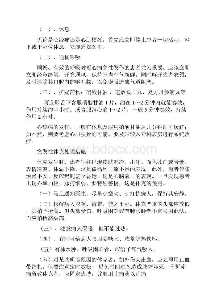 康复科意外紧急处理预案定稿版.docx_第3页