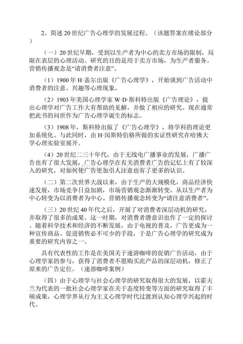 广告心理学期末复习题.docx_第2页