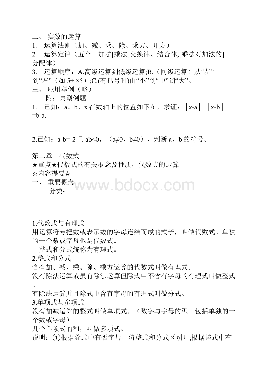 初中数学复习资料.docx_第2页