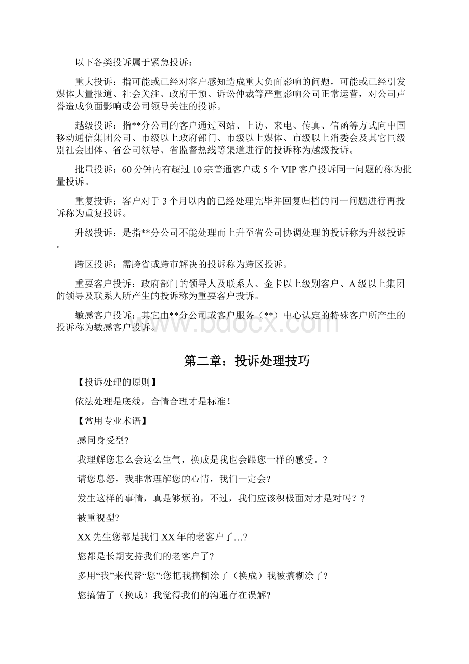 中国移动投诉处理工作宝典Word格式.docx_第2页